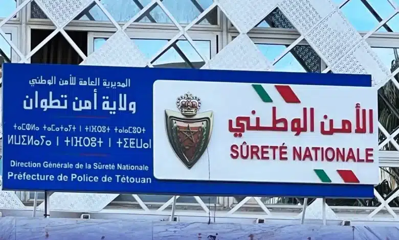 ولاية أمن تطوان توضح حقيقة فيديو متداول على “يوتيوب”