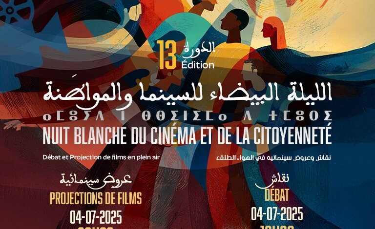 الرباط تحتضن النسخة 13 من “الليلة البيضاء للسينما وحقوق الإنسان”