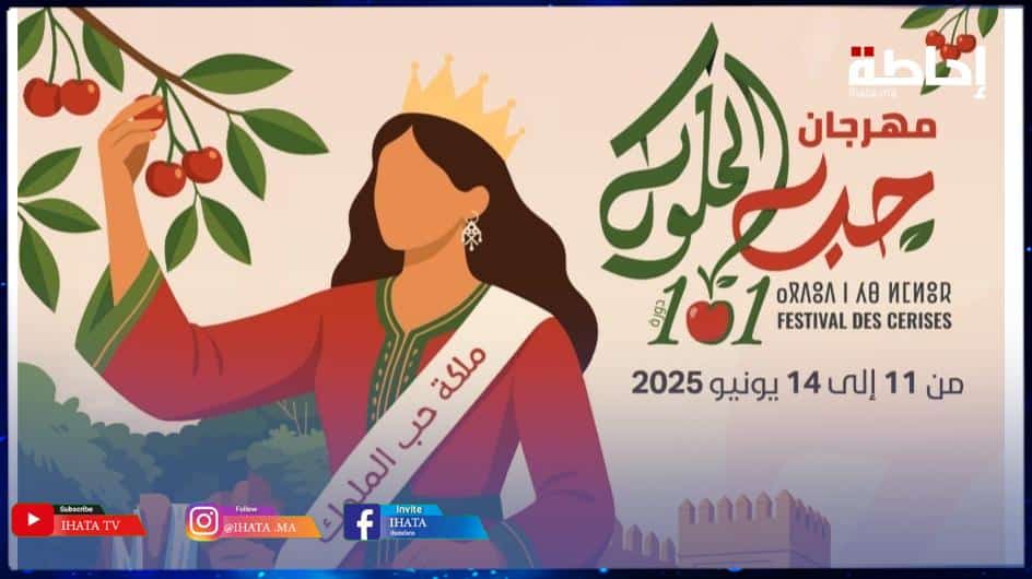 صفرو تحتفي بالدورة 101 لمهرجان حب الملوك