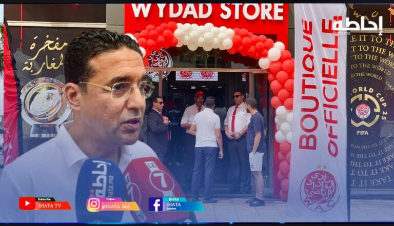 افتتاح متجر الوداد.. طلال يبشر الوداديين بسلسلة متاجر في أفق الافتتاح (فيديو)