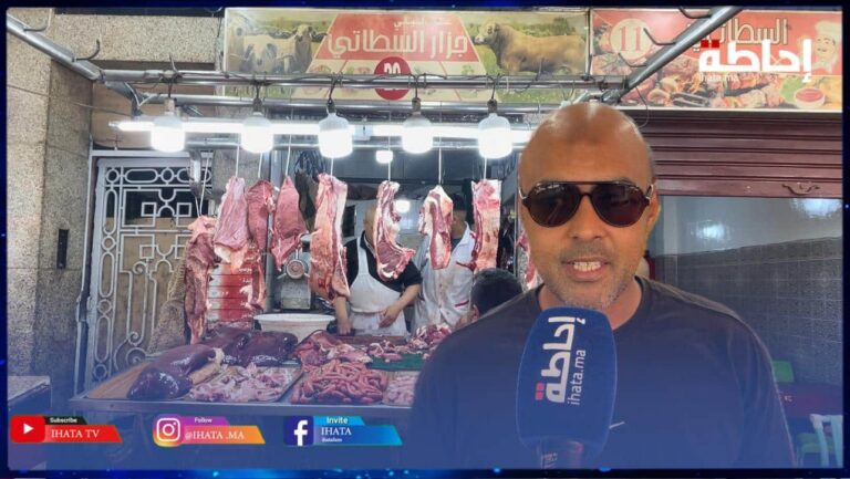حد السوالم: أسعار اللحوم تراجعت والمواطن سبب ارتفاع الأثمان (فيديو)
