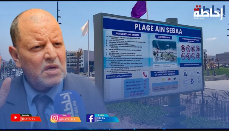 كورنيش عين السبع.. لحيا ينتقد طريقة اشتغال "كازا أميناجمون" (فيديو)