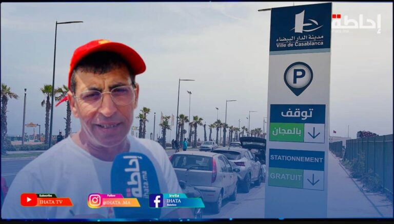 بعد حملة التحرير.. مواقف السيارات مجانية بعين الذياب تُثلج صدر البيضاويين (فيديو)