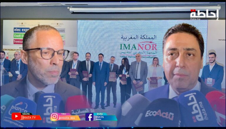 المغرب يراهن على التقييس لتعزيز جودة المنتوجات وريادة الطاقات المتجددة (فيديو)
