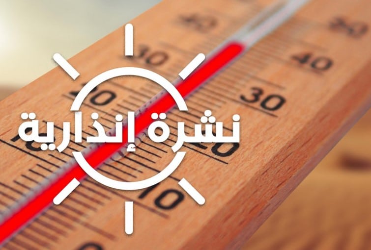 نشرة إنذارية.. موجة حر من الثلاثاء إلى الجمعة