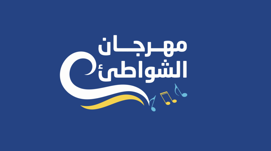 مهرجان شواطئ اتصالات المغرب ينطلق بمدينة المضيق وسط أجواء صيفية احتفالية