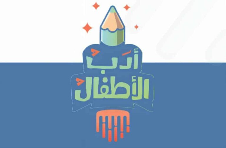 جائزة عبد الحميد شومان لادب الطفل