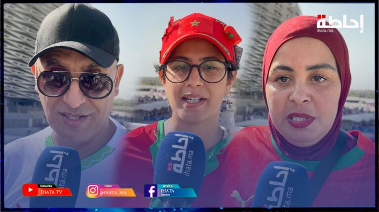 مولاي عبدالله.. أسر مغربية في اكتشاف لتحفة رياضية قبل مواجهة النيجر