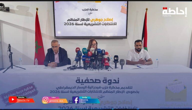 التامني تكشف اقتراحات إصلاح الإطار التشريعي للانتخابات التشريعية 2026