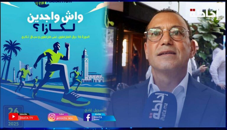 الدورة الـ16 للماراطون الدولي بالدار البيضاء تستقطب آلاف العدائين من المغرب والخارج