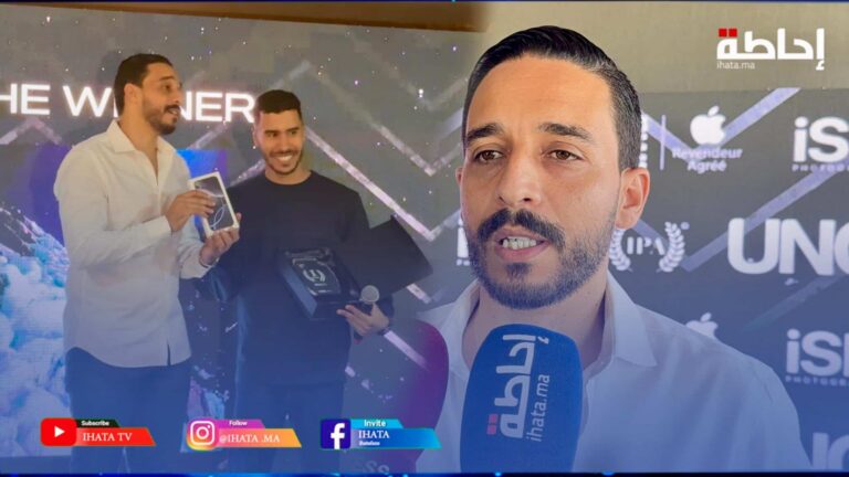 مسابقة التصوير بالآيفون في المغرب تعكس إبداع الشباب وتبرز صورة المملكة عالميا