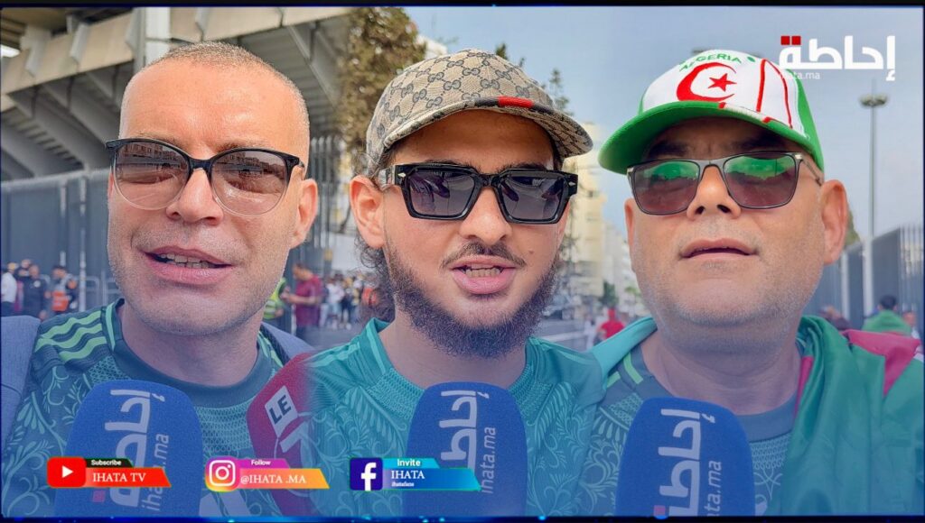 جماهير جزائرية تشيد بالمغرب قبل مواجهة غينيا بالدارالبيضاء