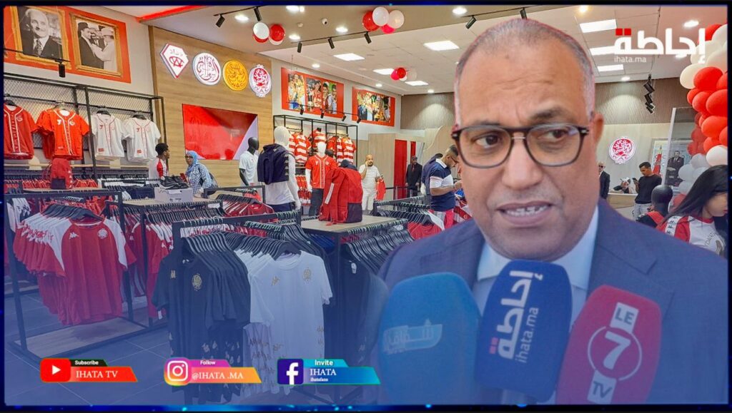 مرشد: افتتاح متجر ثاني للوداد خطوة لتعزيز الموارد وتنويع المداخيل