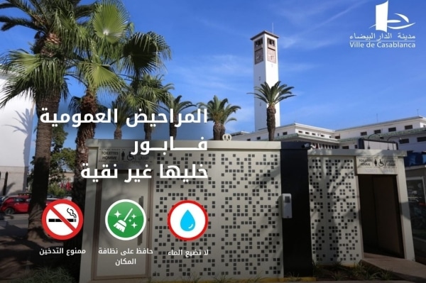 جماعة الدار البيضاء تطلق جيلا جديدا من المراحيض العمومية المجانية
