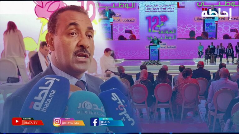 شهيد: الاتحاد الاشتراكي يثبت حضوره القوي ويستعد لقيادة المرحلة الانتخابية المقبلة