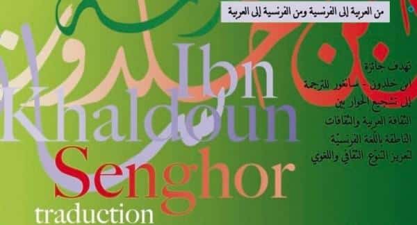 الكاتب المغربي سعيد بوكرامي ضمن القائمة النهائية للمرشحين لنيل جائزة ابن خلدون – سنغور للترجمة