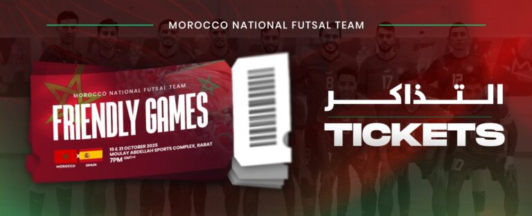 انطلاق عملية بيع تذاكر مباراتي المنتخب الوطني داخل القاعة أمام إسبانيا
