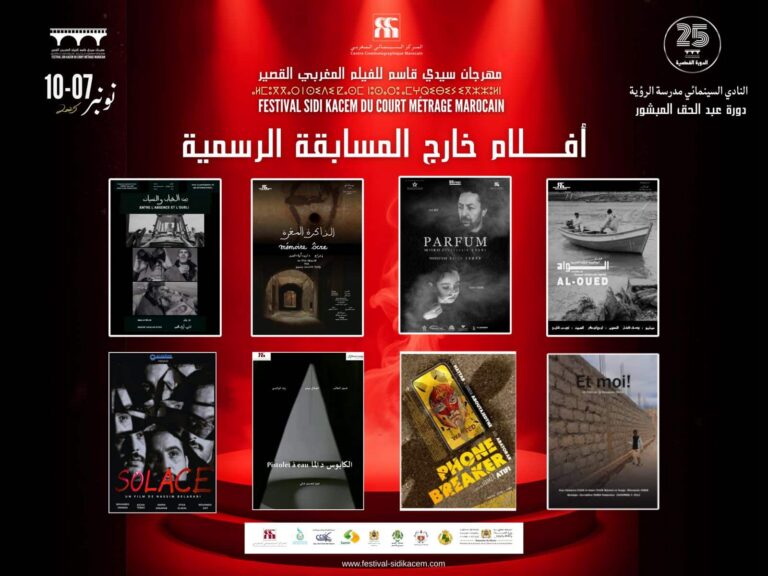مهرجان سيدي قاسم للفيلم القصير يحتفي بتجارب سينمائية متميزة خارج المسابقة الرسمية