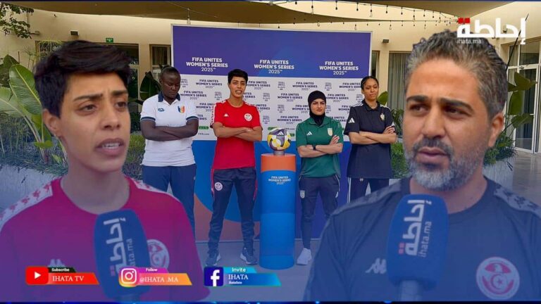 المنتخب التونسي النسوي يراهن على المستقبل في بطولة “فيفا يوحد” بالمغرب