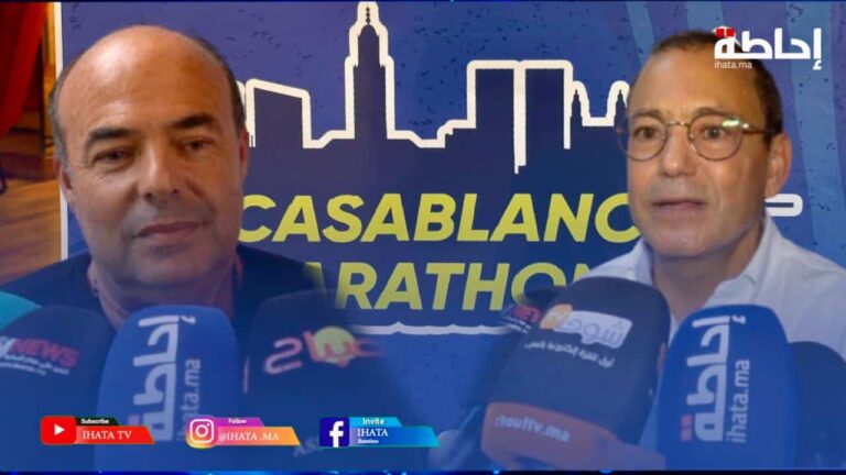 منظمو ماراطون كازا في دورته الـ16: جاهزون للحدث بخدمات مبتكرة للمشاركين