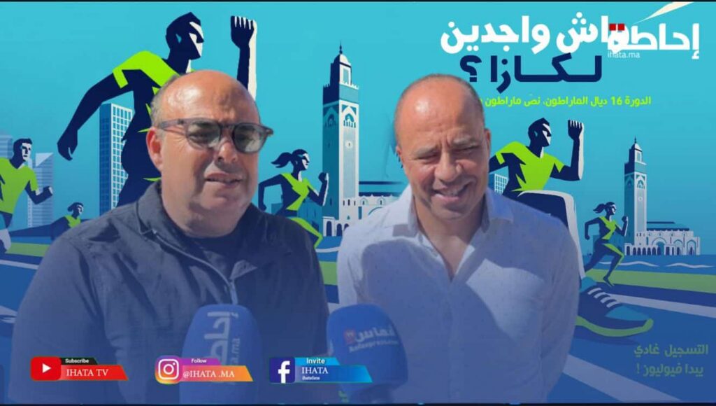 ماراطون الدار البيضاء 2025 يعود بنفس جديد وتجربة استثنائية للعدائين المحليين والدوليين