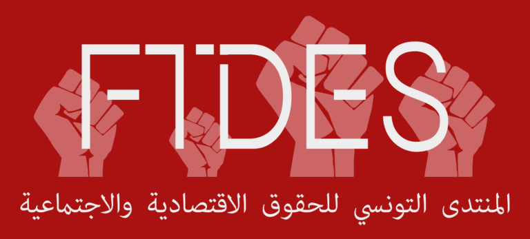 المنتدى التونسي للحقوق الاقتصادية والاجتماعية