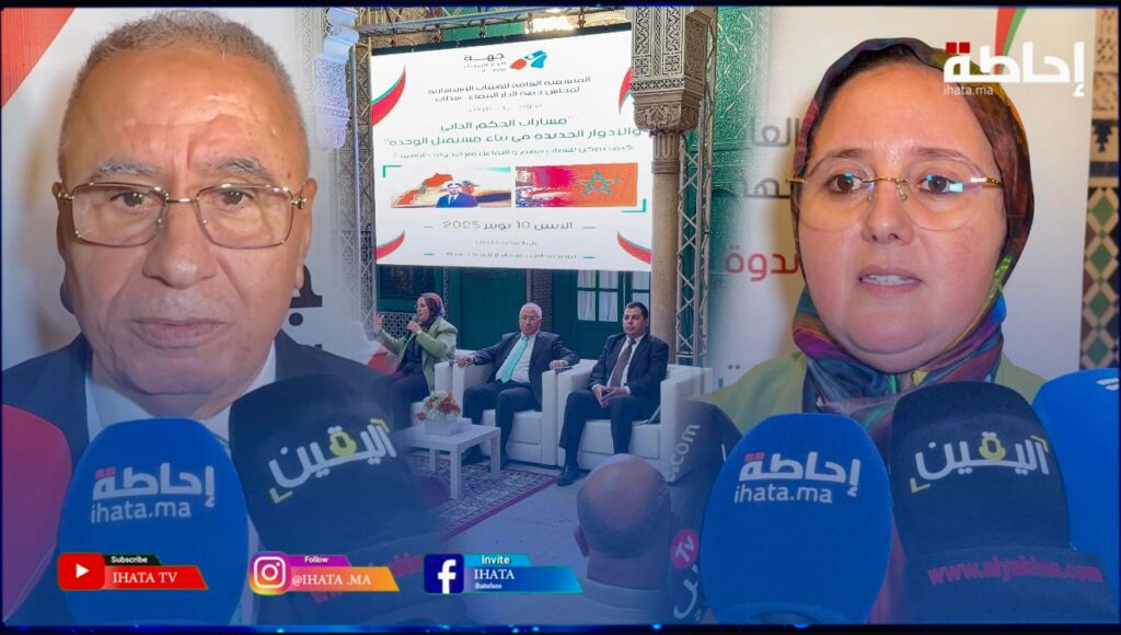 الحكم الذاتي.. دعامة الوحدة ودينامية جديدة في مسار المغرب الموحد