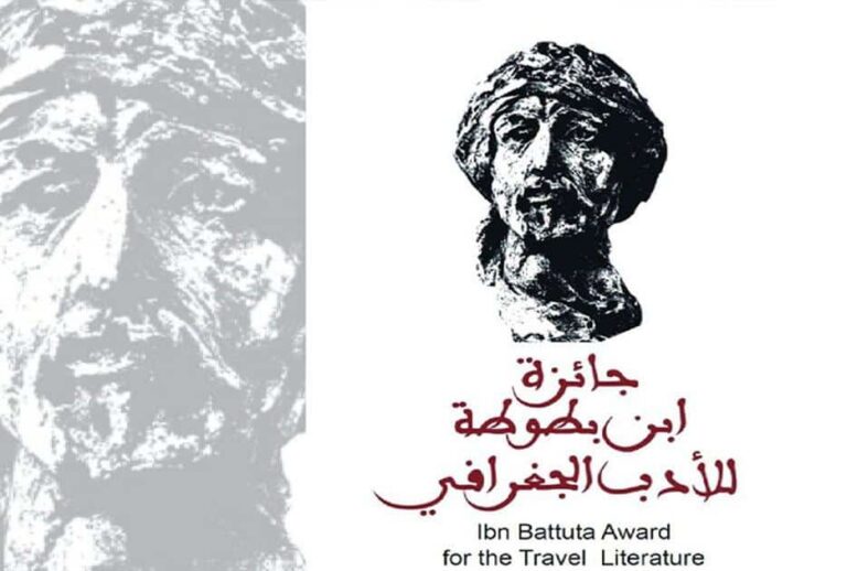 جائزة ابن بطوطة لأدب الرحلة