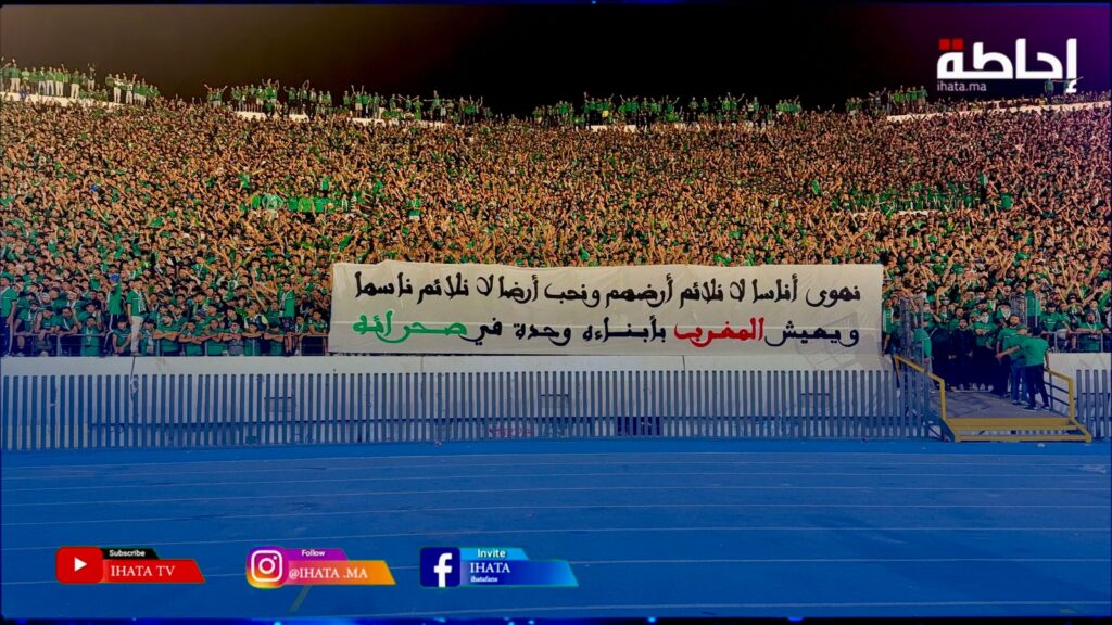 جماهير الرجاء توجّه رسالة رمزية في مباراة الكوكب المراكشي