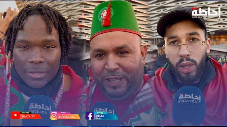 الجماهير المغربية تراهن على صحوة "الأسود" أمام زامبيا وتطالب بأداء مقنع