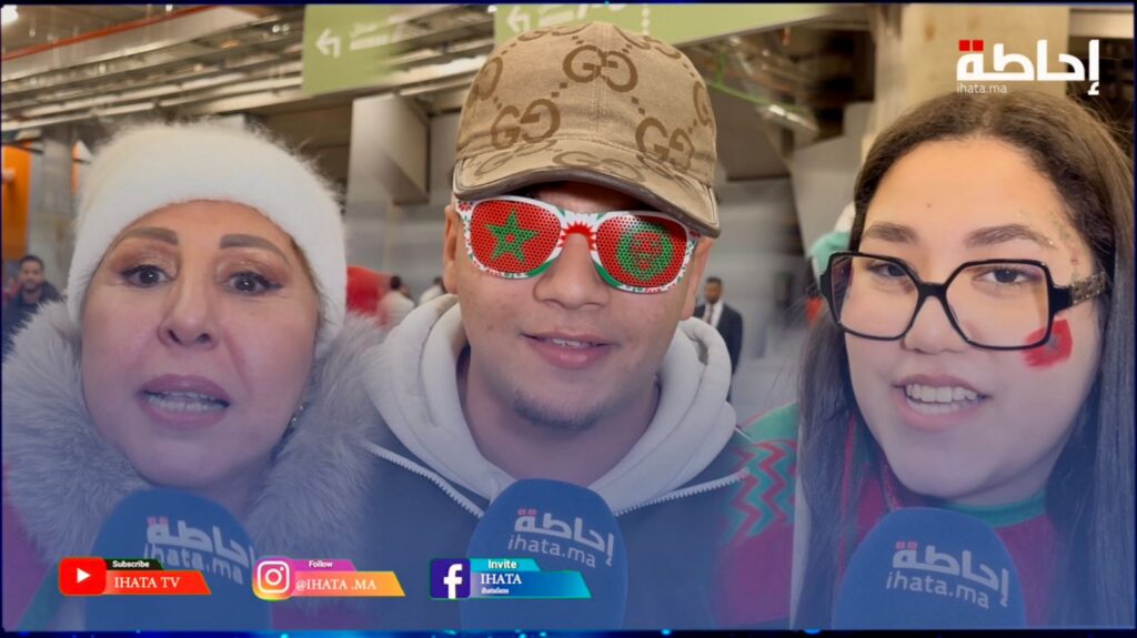 جماهير المغرب سعيدة بالفوز على زامبيا وتجدد الثقة في أسود الأطلس