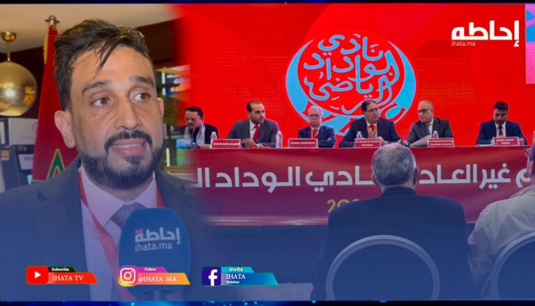 المنخرط كلايبي يكشف عن خلفيات تأجيل الجمع العام غير العادي للوداد