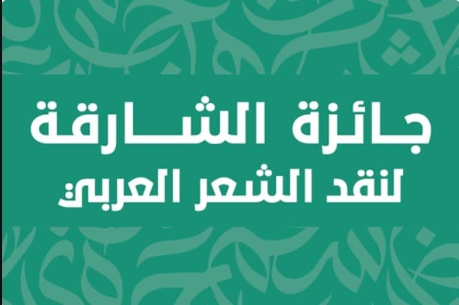 الناقد المغربي المهدي الأعرج