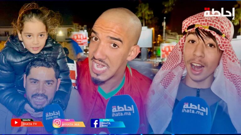 جماهير مغربية: فرحة التتويج لا تنسينا الترحم على ضحايا آسفي وطموحنا يمتد نحو كأس إفريقيا