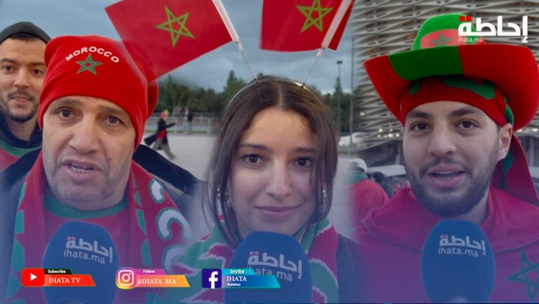 جماهير "أسود الأطلس" تراهن على حسم التأهل أمام مالي