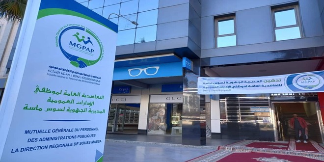 التعاضدية العامة لموظفي الإدارات العمومية
