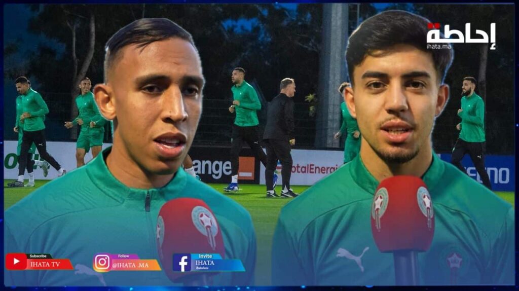 رحيمي وأخوماش: جاهزون لتنزانيا وهدفنا إسعاد الجماهير المغربية