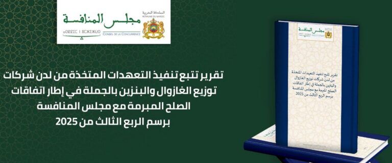 مجلس المنافسة