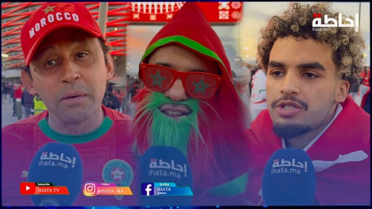 جماهير مغربية واثقة في العناصر الوطنية قبل موقعة نيجيريا في نصف نهائي