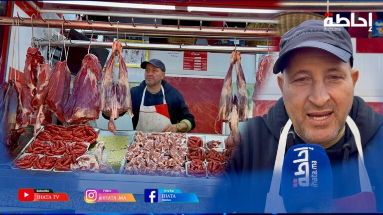 جزارون بالدارالبيضاء: اللحوم متوفرة والغلاء مستمر