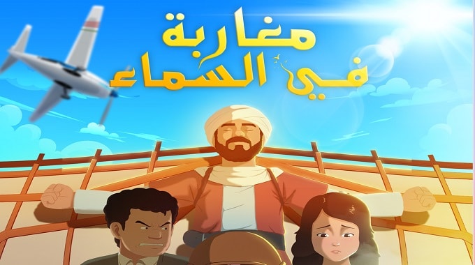 "مغاربة في السماء".. 2M تكرم ثورية الشاوي بسلسلة رسوم متحركة تراثية