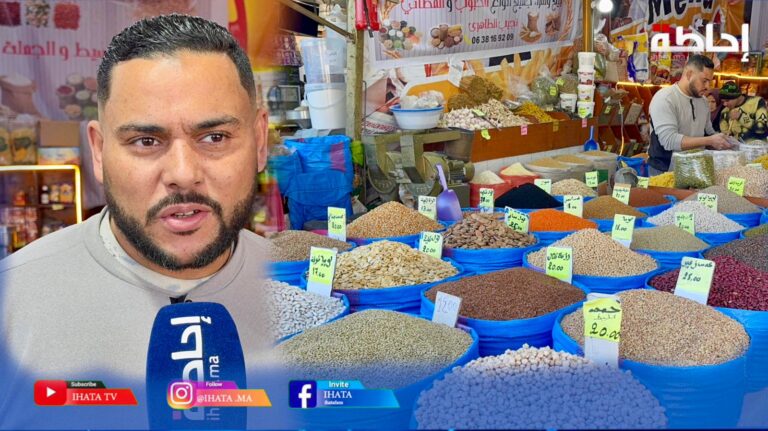 استقرار أسعار الحبوب في “رحبة الزرع” بالدار البيضاء مع اقتراب رمضان