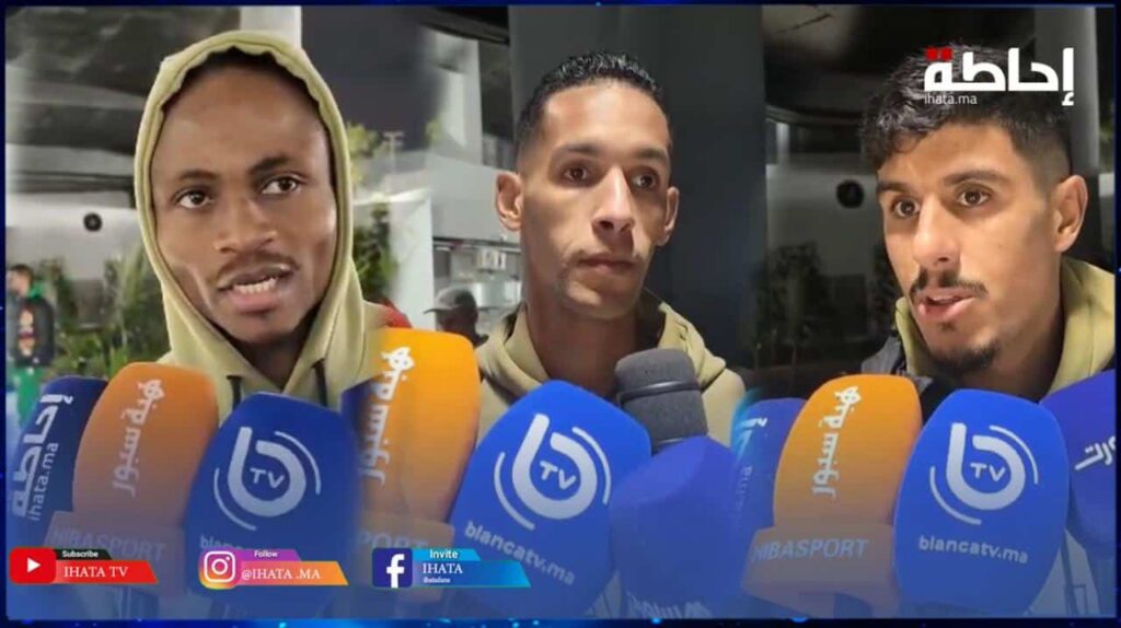 لاعبو الرجاء يشيدون بأداء الفريق والجماهير بعد الفوز على أولمبيك آسفي