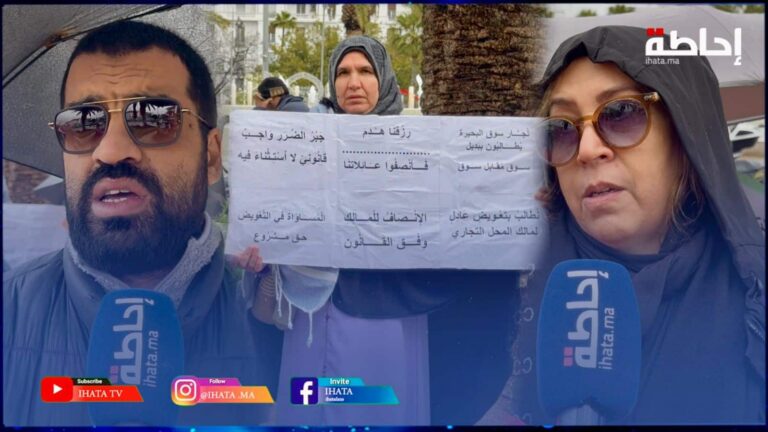 بعد إفراغهم من السوق النموذجي "البحيرة".. تجار يحتجون أمام مقر ولاية الدار البيضاء مطالبين بإنصافهم (فيديو)