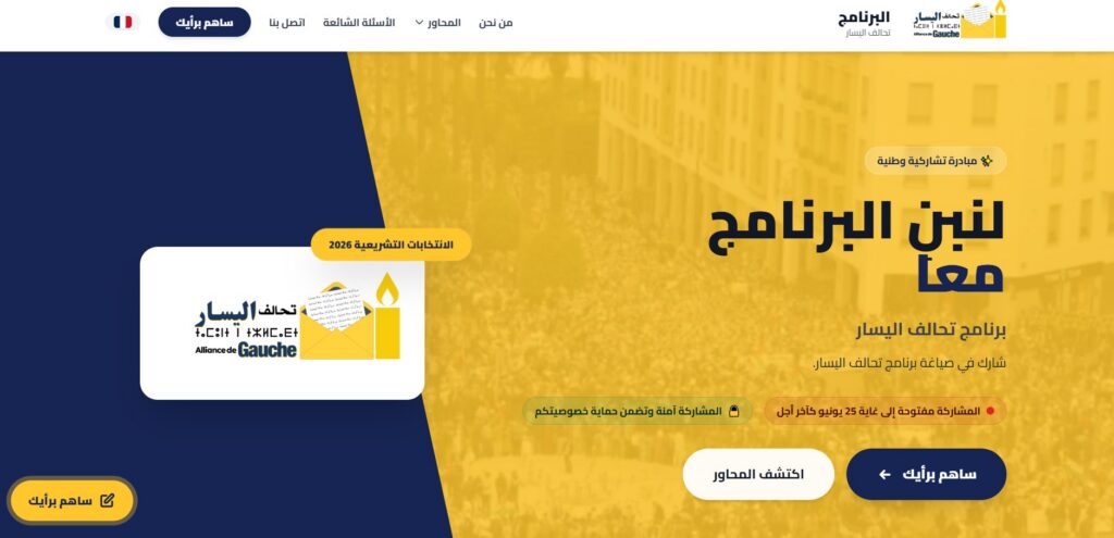 تحالف اليسار يطلق منصة رقمية