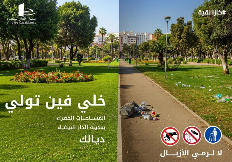 الدارالبيضاء تفتح حدائقها لاستقبال العائلات خلال عطلة عيد الفطر