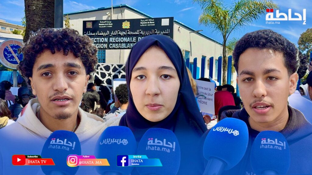 احتجاج طلبة الطب بالدار البيضاء يفضح تأخر صرف التعويضات ويعيد النقاش حول كرامة الطلبة