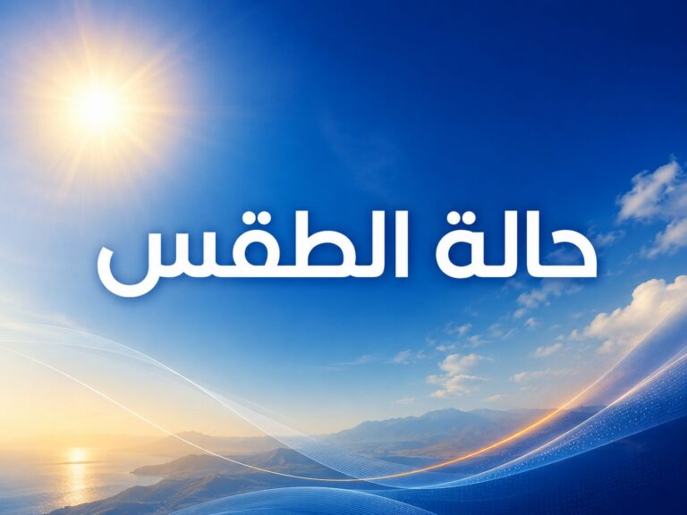 توقعات الطقس بالمغرب الأحد
