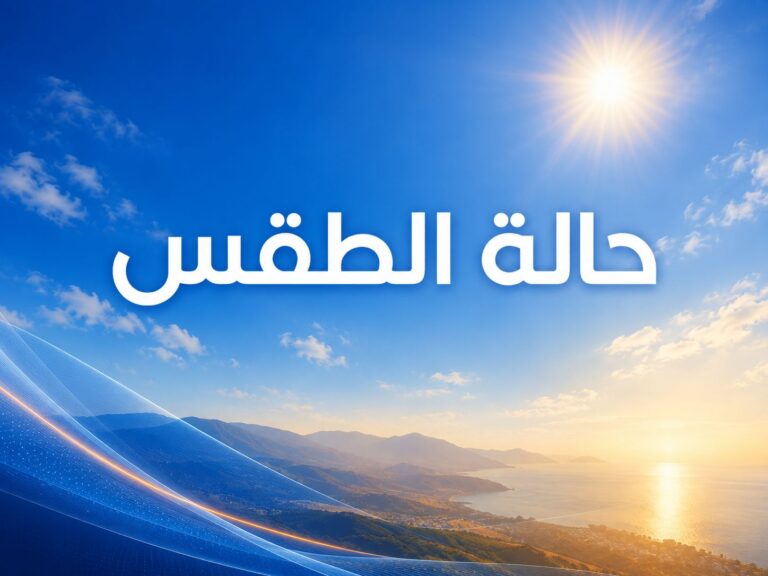 توقعات الطقس بالمغرب الأربعاء توقعات الطقس بالمغرب غدا الأربعاء