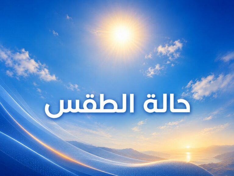توقعات الطقس بالمغرب الثلاثاء توقعات أحوال الطقس الخميس